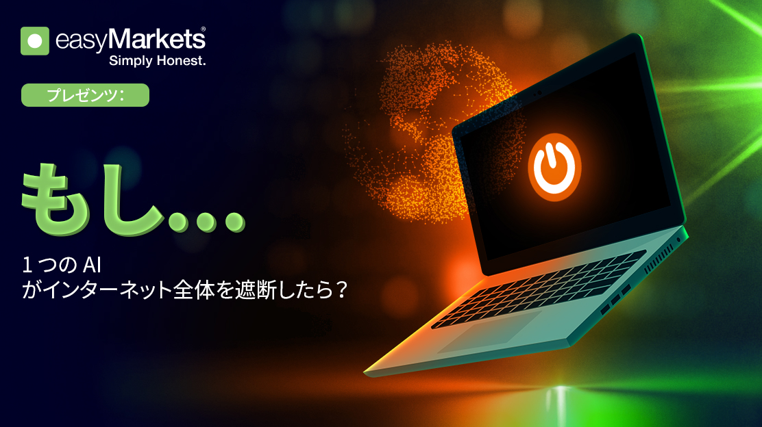 What If… AI Shuts Down the Internet?